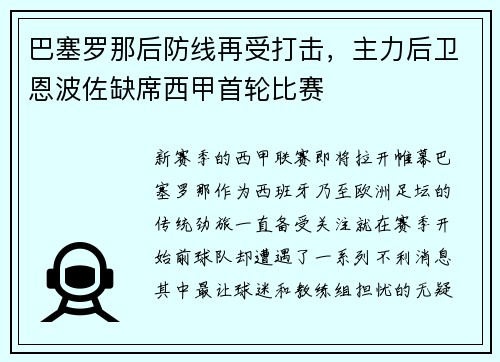 巴塞罗那后防线再受打击，主力后卫恩波佐缺席西甲首轮比赛