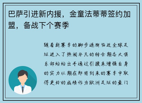 巴萨引进新内援，金童法蒂蒂签约加盟，备战下个赛季