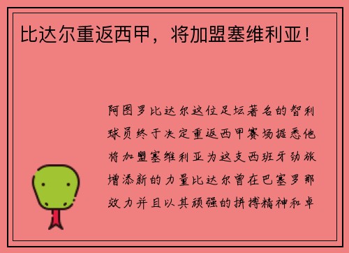 比达尔重返西甲，将加盟塞维利亚！