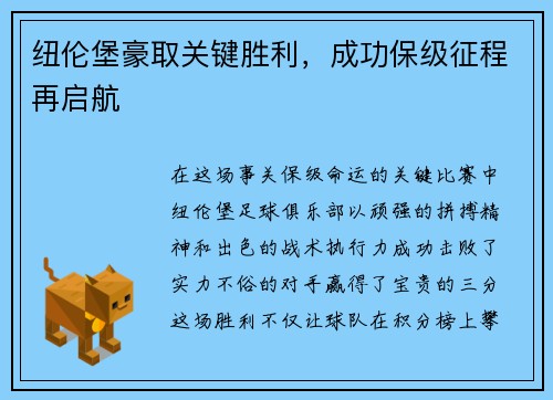 纽伦堡豪取关键胜利，成功保级征程再启航