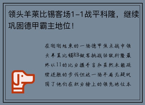 领头羊莱比锡客场1-1战平科隆，继续巩固德甲霸主地位！